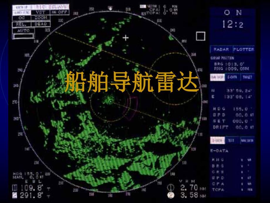 船用雷达 详细介绍_第1页