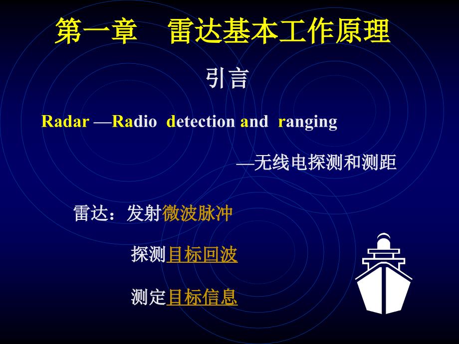 船用雷达 详细介绍_第2页