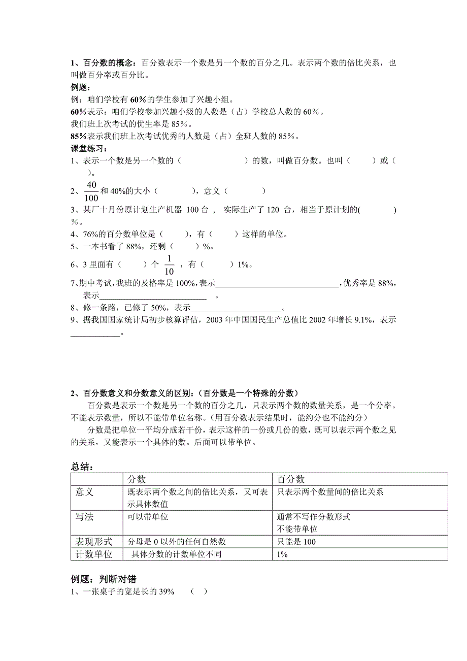 新人教版六年级数学百分数1课堂练习_第2页