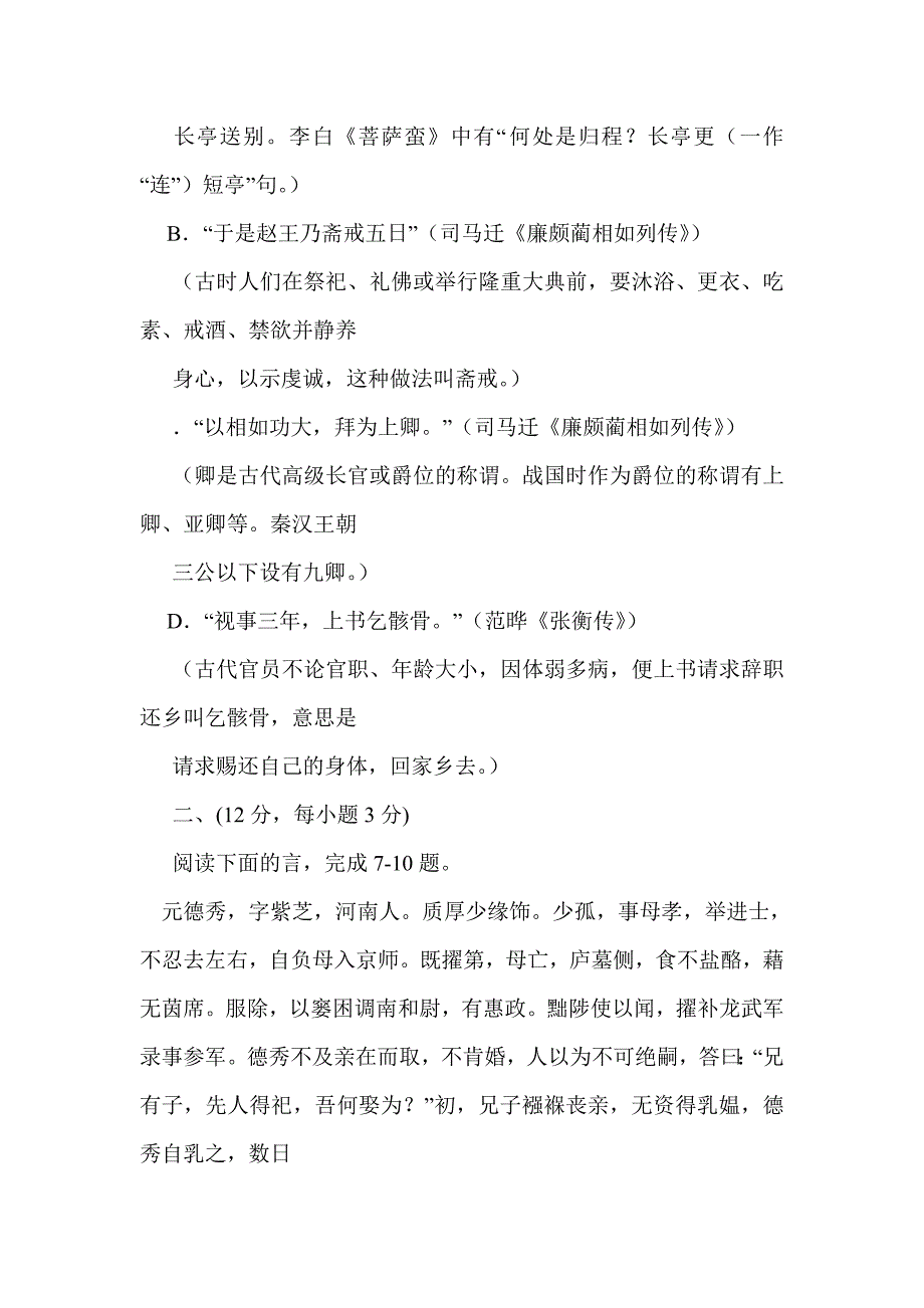 2017年南阳市高一语文下册期终质量评估试题（有答案）_第4页