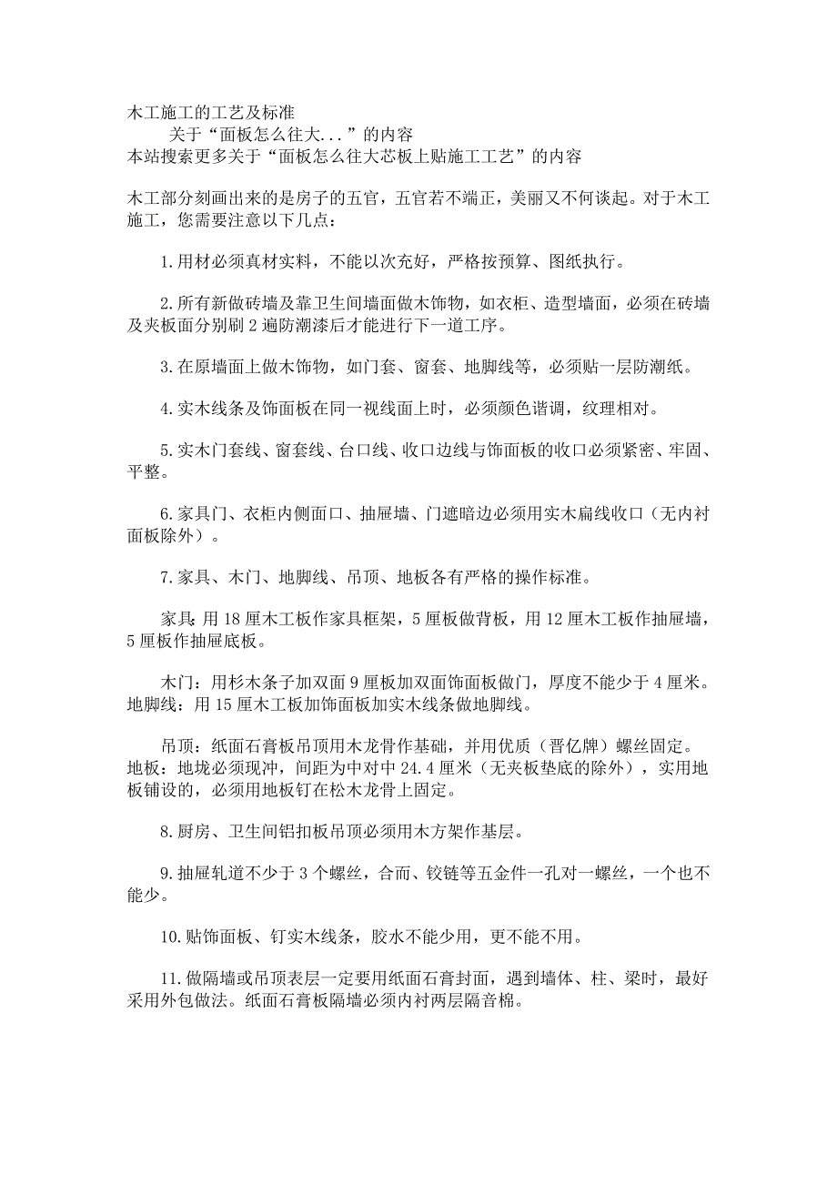 木工活的全套工艺做法和板材的基本认识技巧_第1页