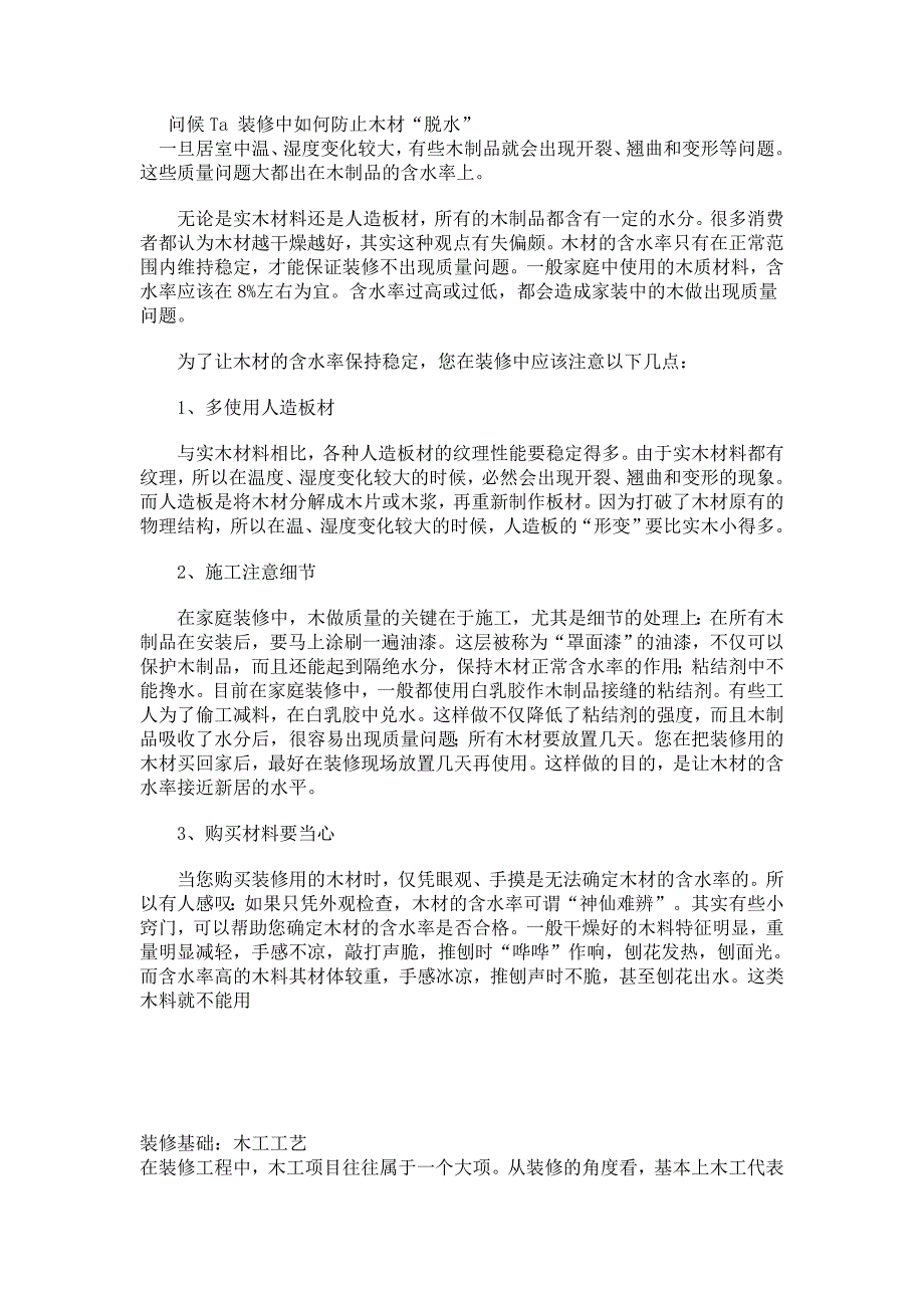 木工活的全套工艺做法和板材的基本认识技巧_第2页