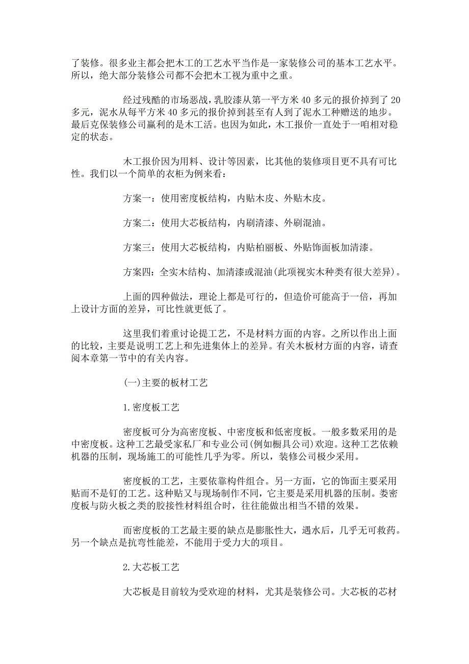 木工活的全套工艺做法和板材的基本认识技巧_第3页