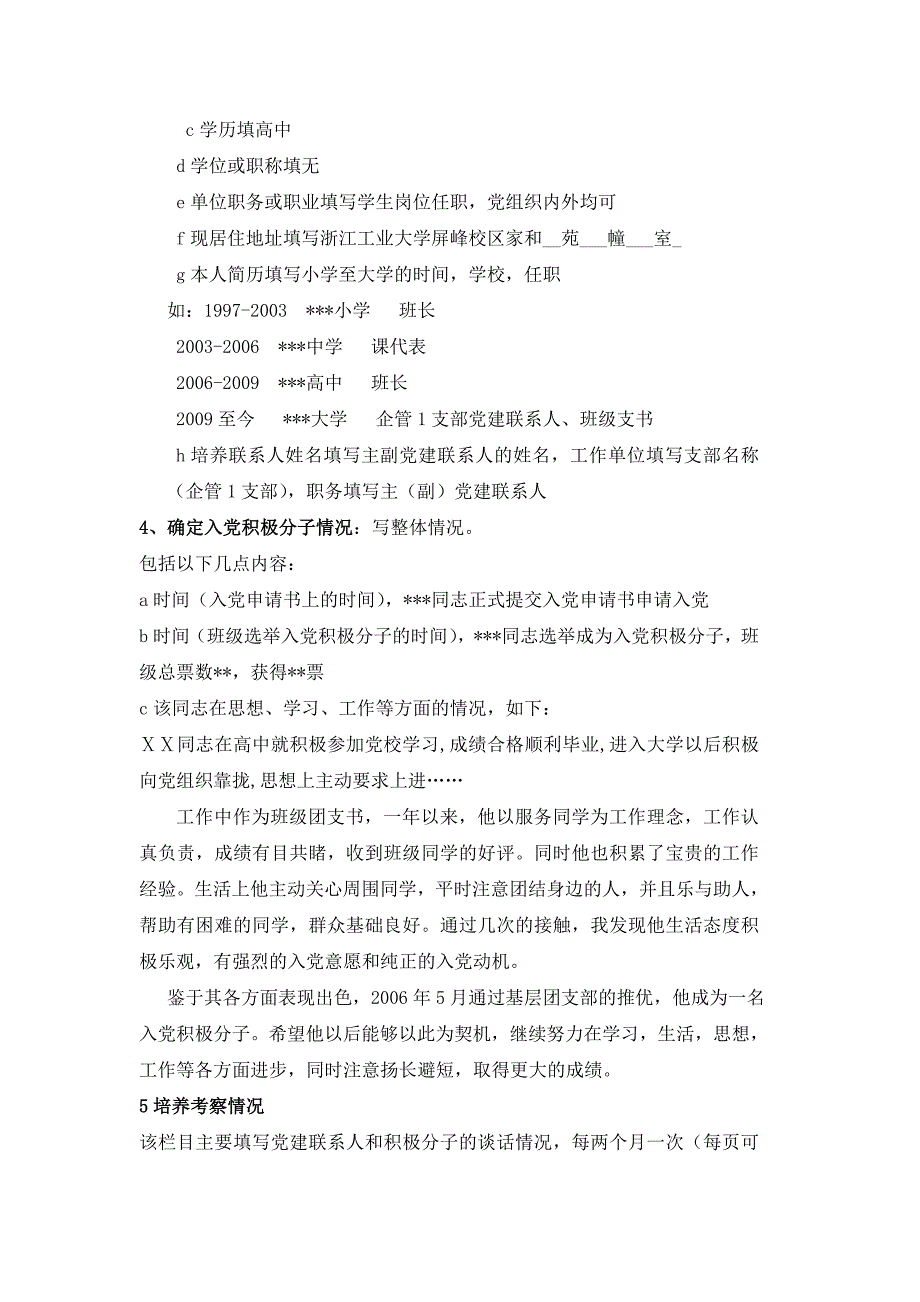 个人党员发展所需资料清单_第3页