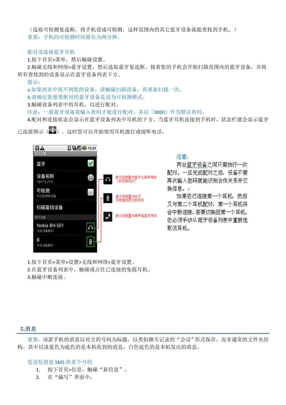 安卓智能手机操作说明_第5页