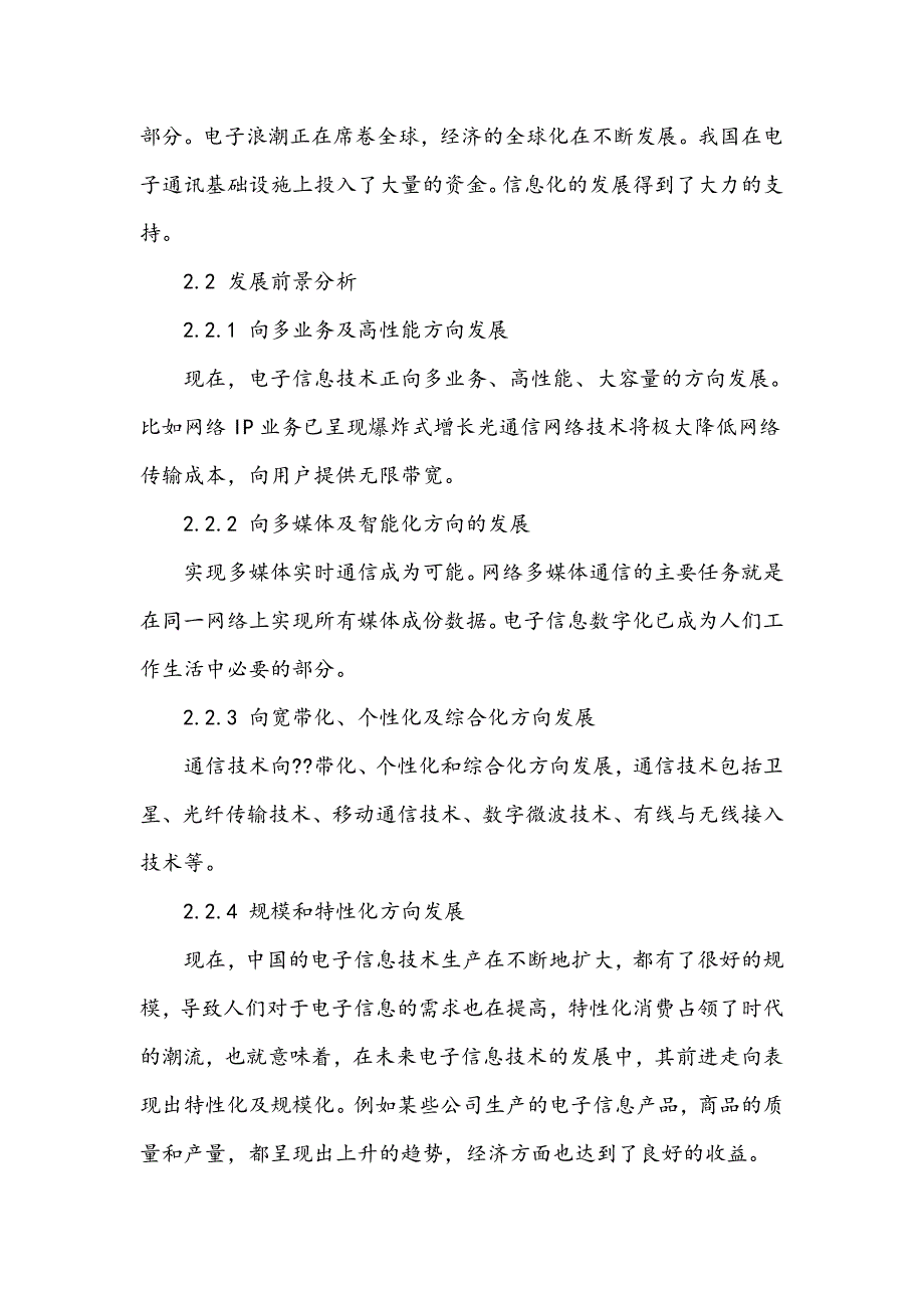 电子信息科学技术的发展研究_第2页