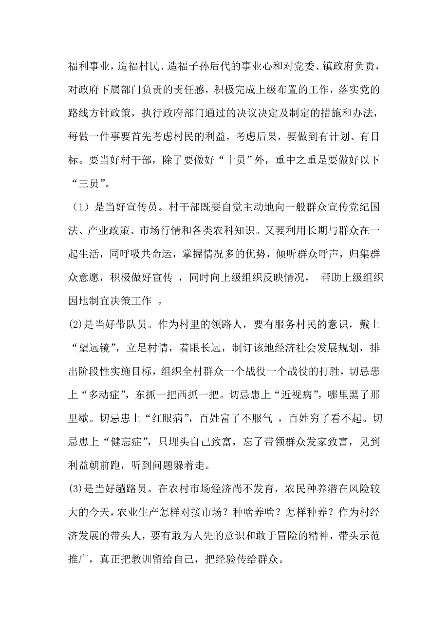 农村村官、选派大学生、驻村干部、驻村人员、五职干部万能模板调研报告_第3页