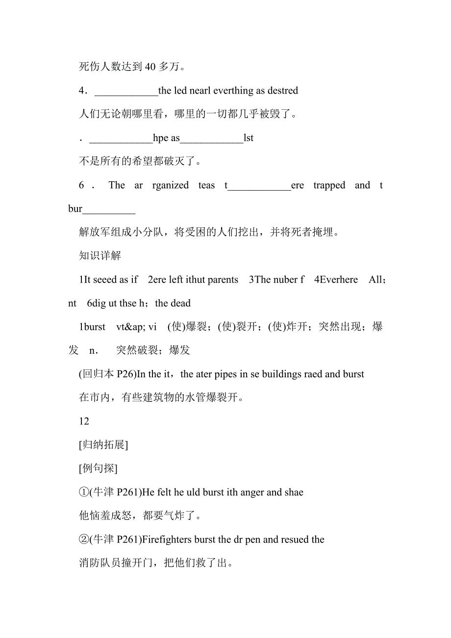 2012届高考英语必修1 unit 4 顶尖复习学案_第3页