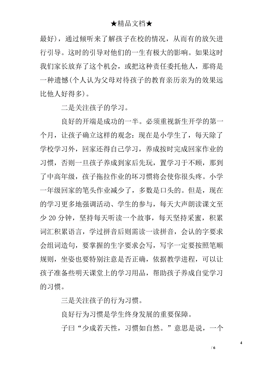 幽默的新生欢迎词_第4页