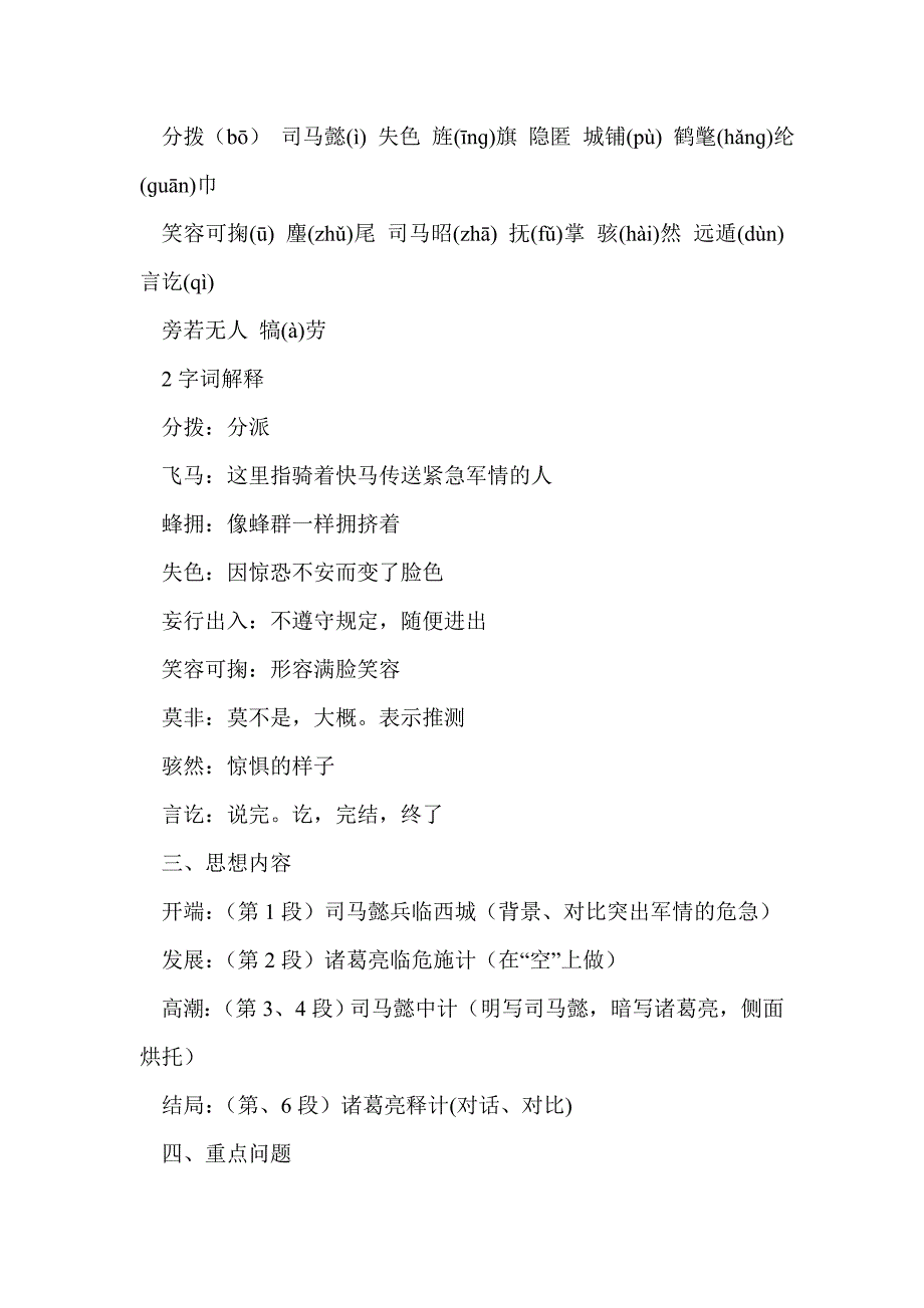 2017七年级语文上册总复习材料（第四单元语文版）_第2页