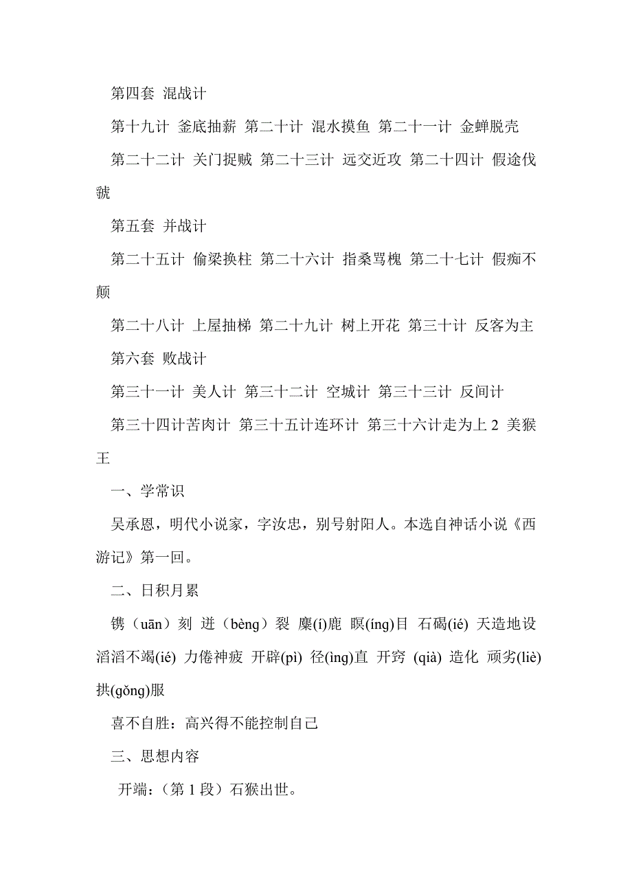 2017七年级语文上册总复习材料（第四单元语文版）_第4页