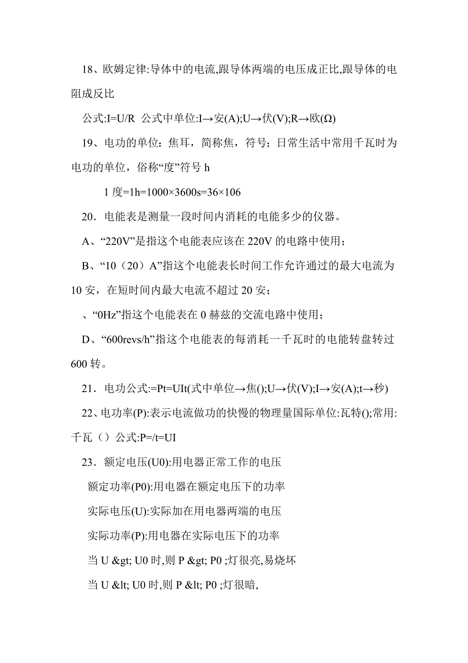 初中物理电学知识点总结_第3页