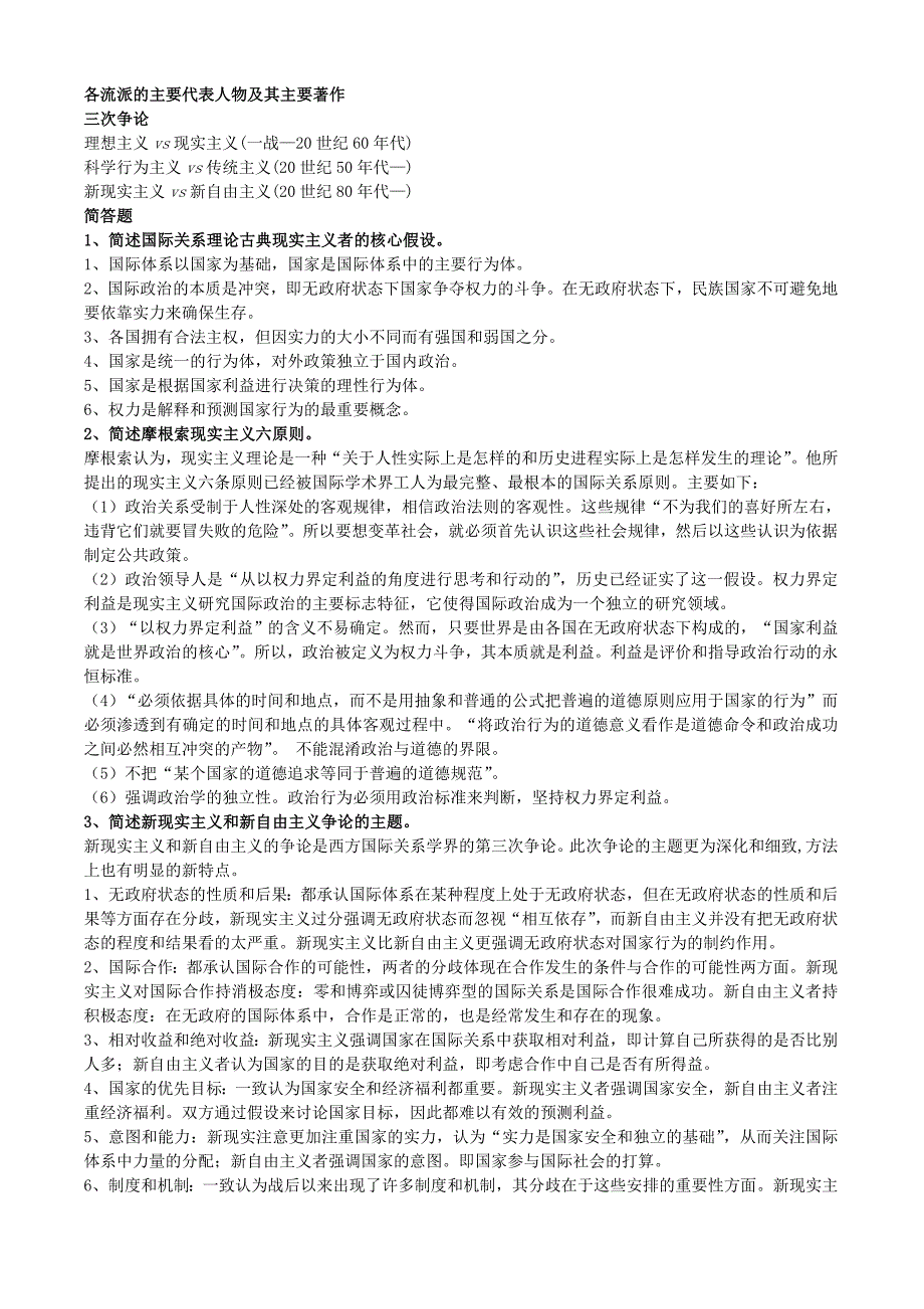 国际关系理论考试题目及答案_第1页