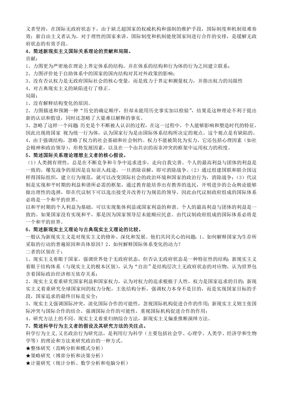 国际关系理论考试题目及答案_第2页