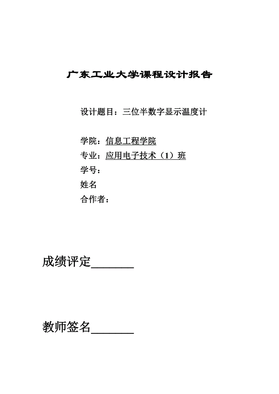 三位半数字显示温度计实验报告_第2页