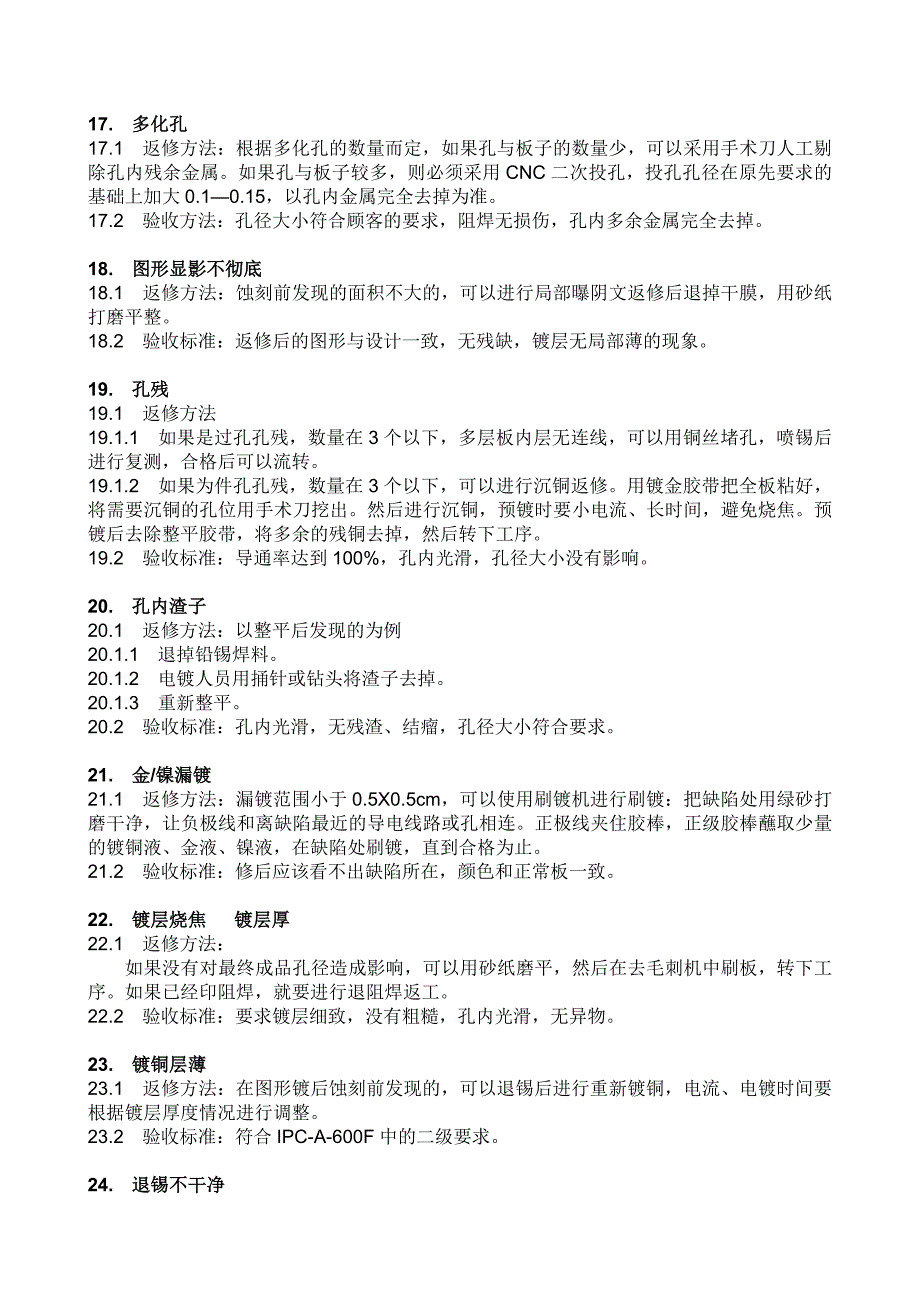 印制板返工返修工艺指导书_第4页