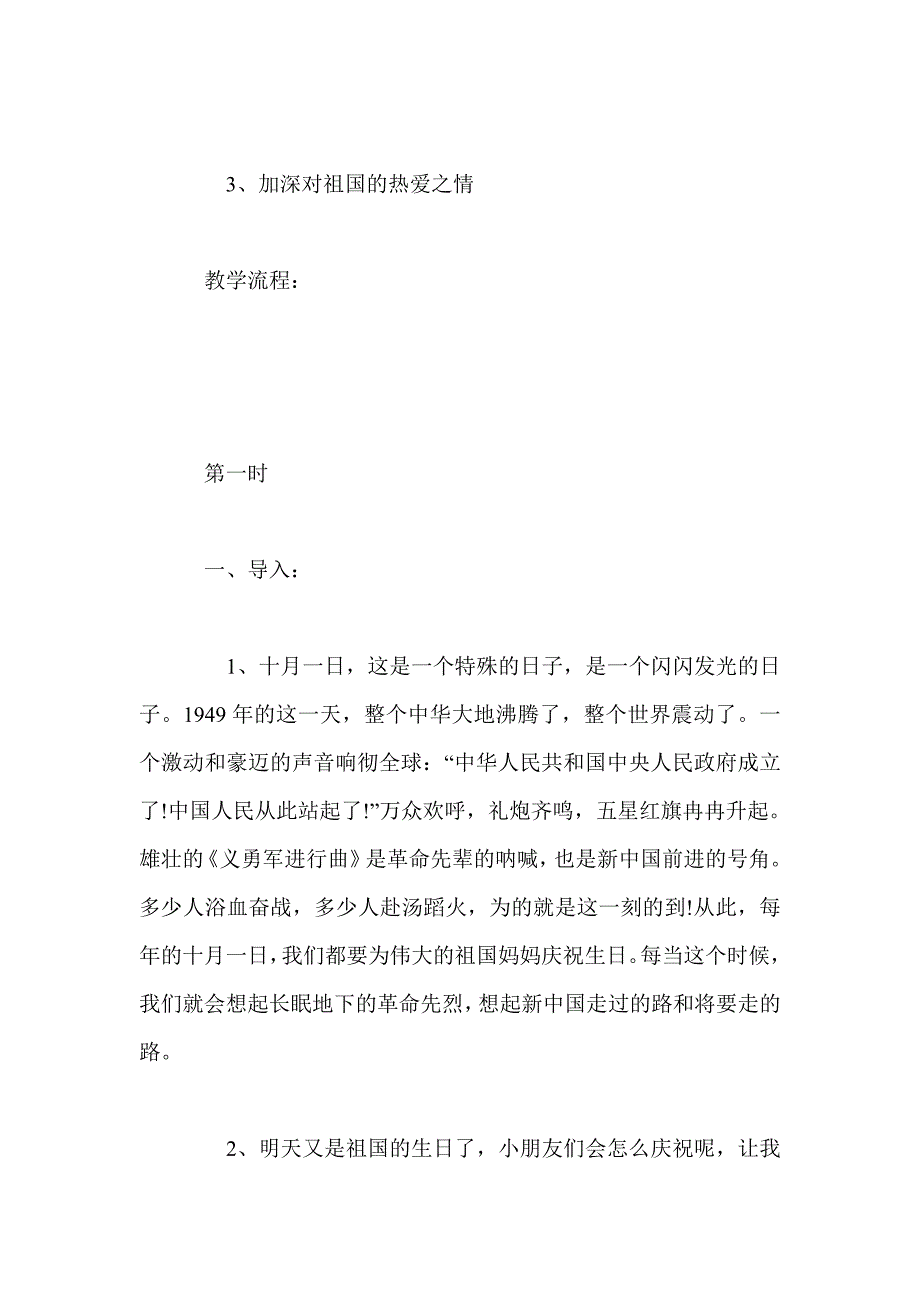 二年级语文上册第三单元教学设计（人教版）_第2页