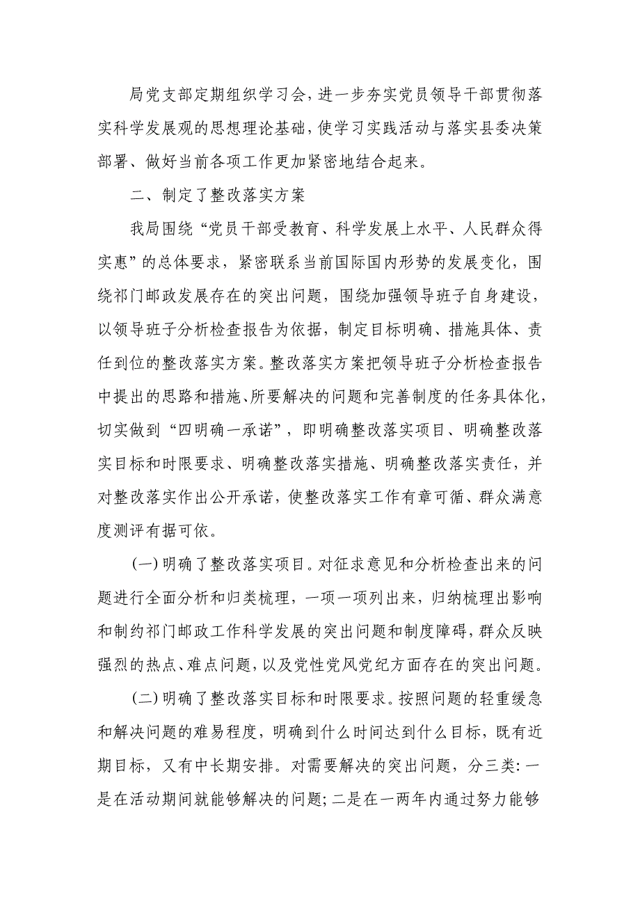 祁门县邮政局学习实践活动整改落实阶段工作总结_第2页