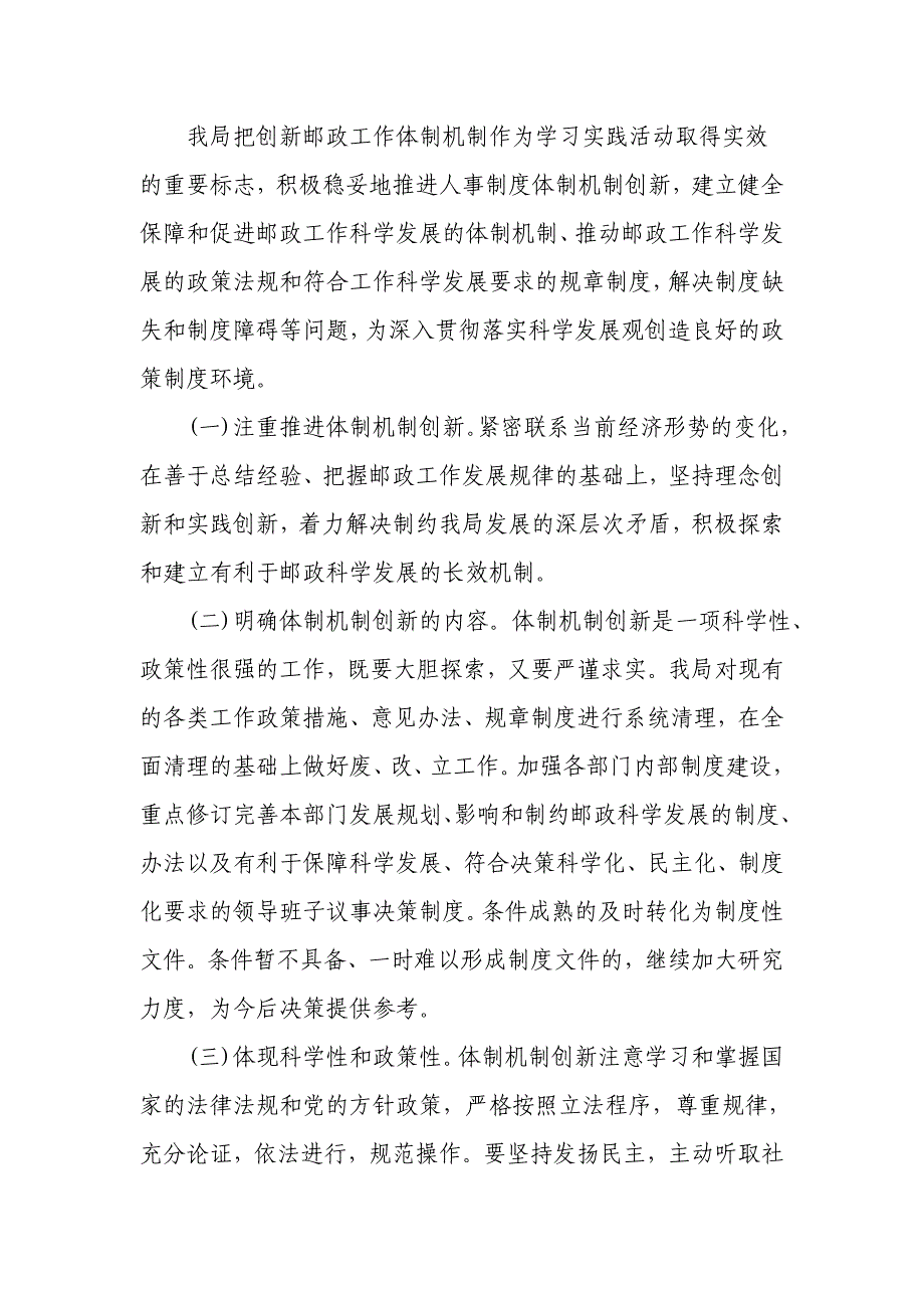 祁门县邮政局学习实践活动整改落实阶段工作总结_第4页