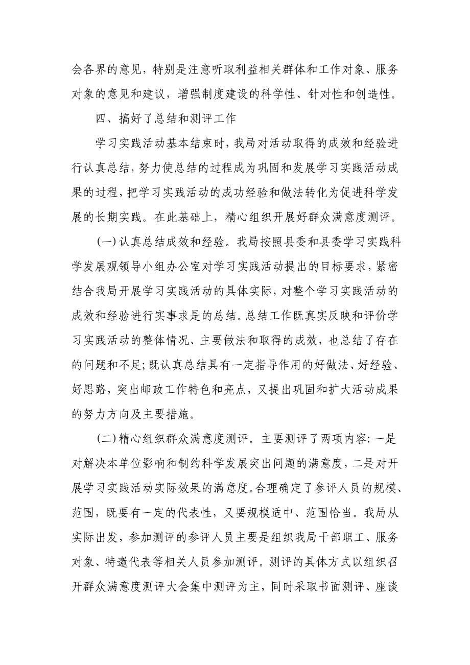 祁门县邮政局学习实践活动整改落实阶段工作总结_第5页