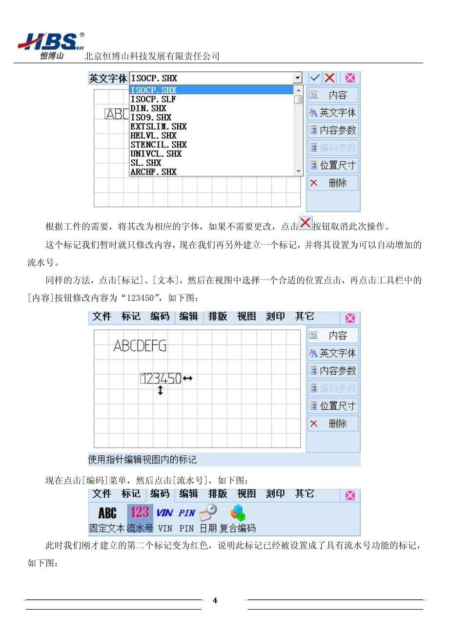 thorx7.one一体式工业标记刻印控制系统 - 用户手册_第5页