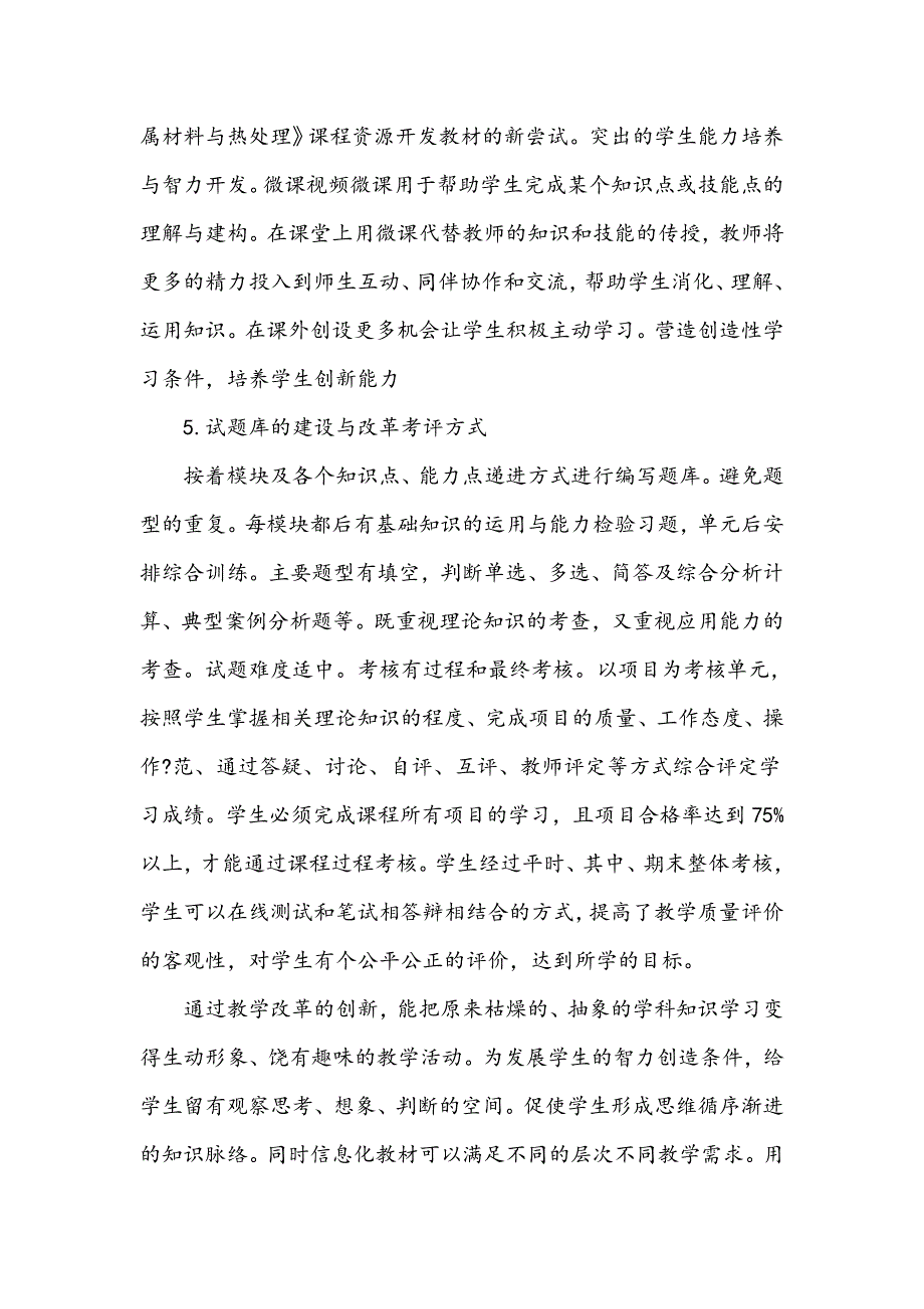 《金属材料与热处理》课程立体化教材的开发与实践_第4页