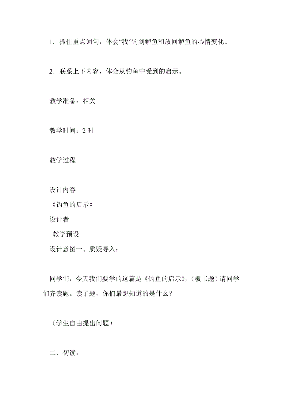 2016秋五年级语文上册第四单元教材分析_第4页