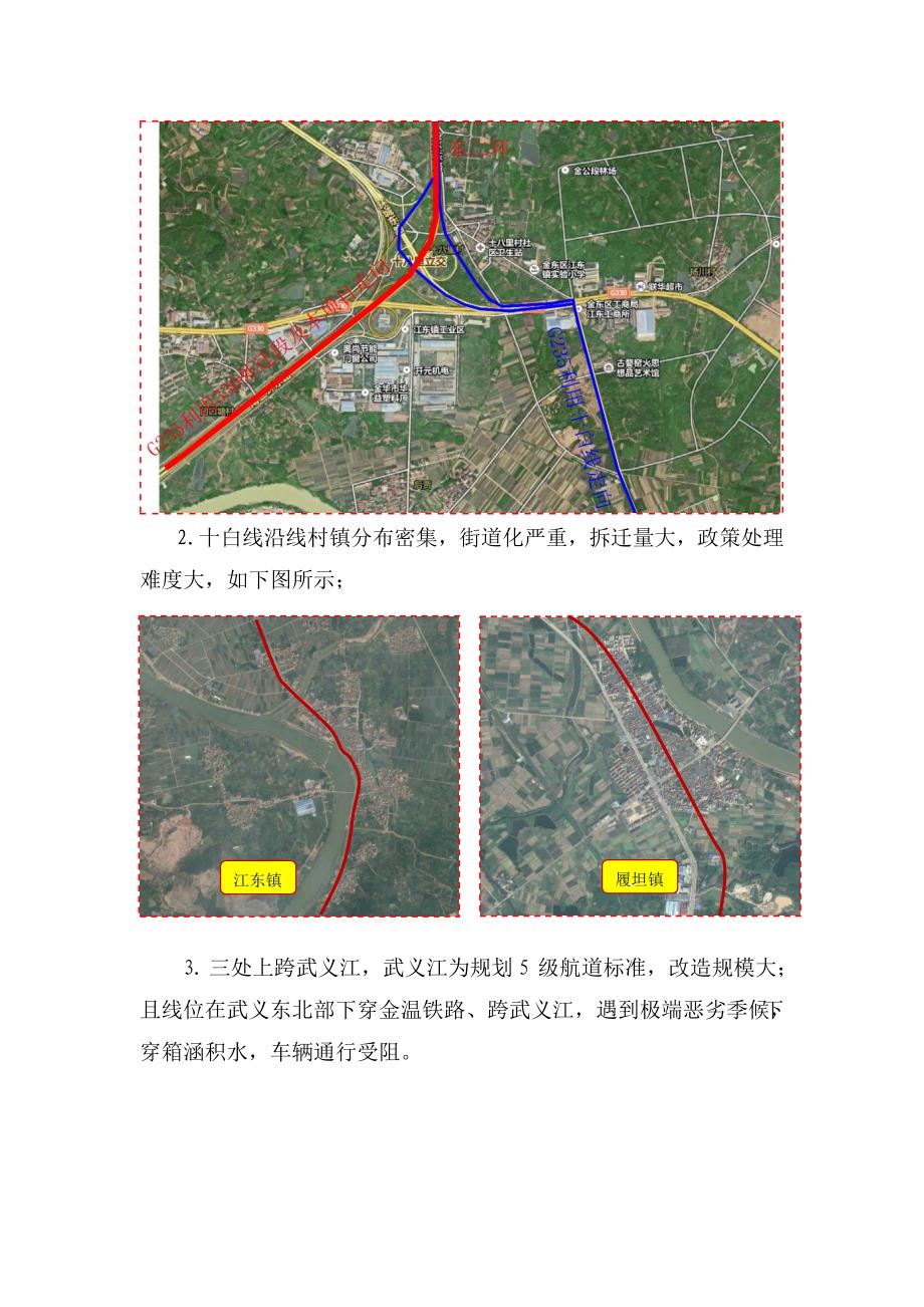 235国道金华婺城至武义公路武义段工程_第3页