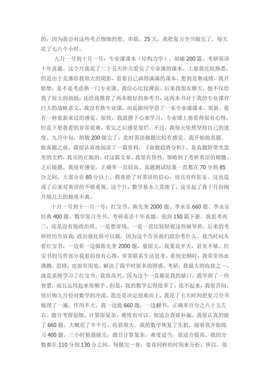 清华考研第一名写的~~考研攻略 激励_第5页