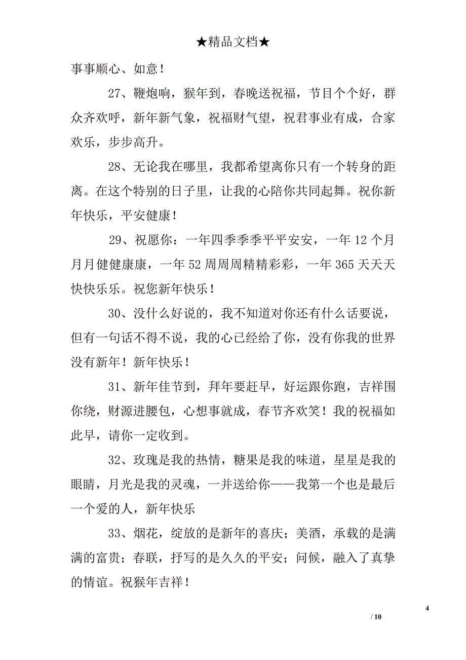 春节吉祥如意问候语句子_第4页