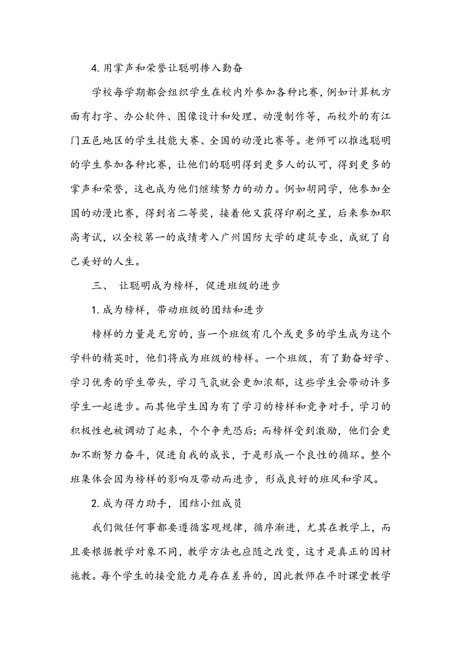 中等职业学校计算机教学的“优生”培养_第4页