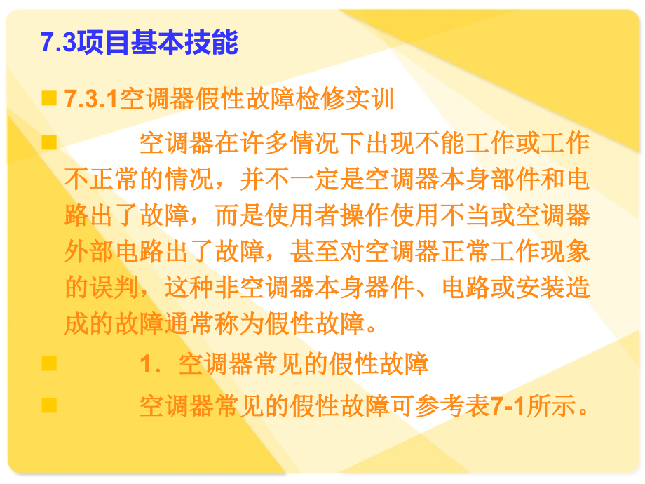 空调器故障检查及维修技术_第4页