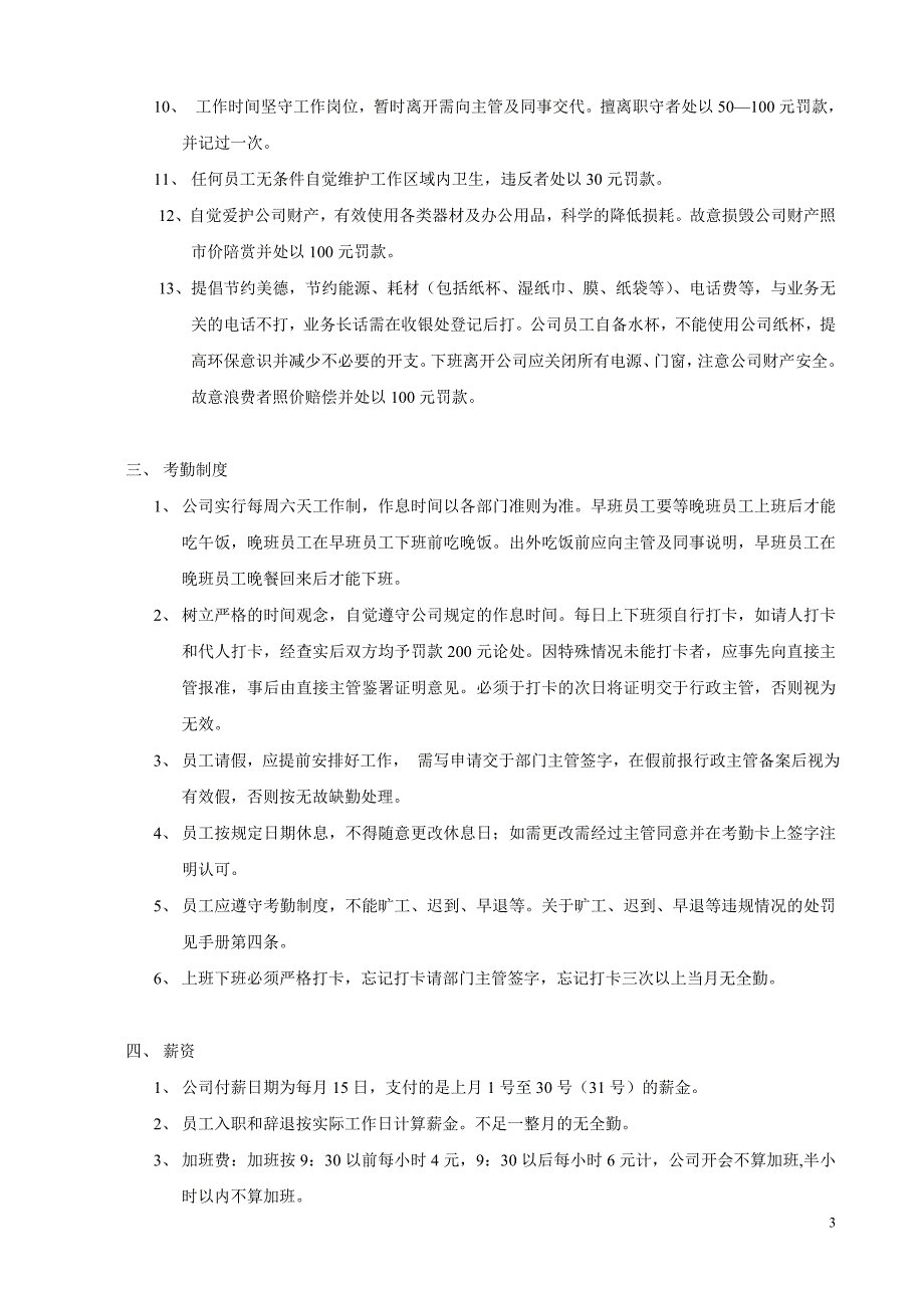 婚纱影楼企业员工守则_第3页