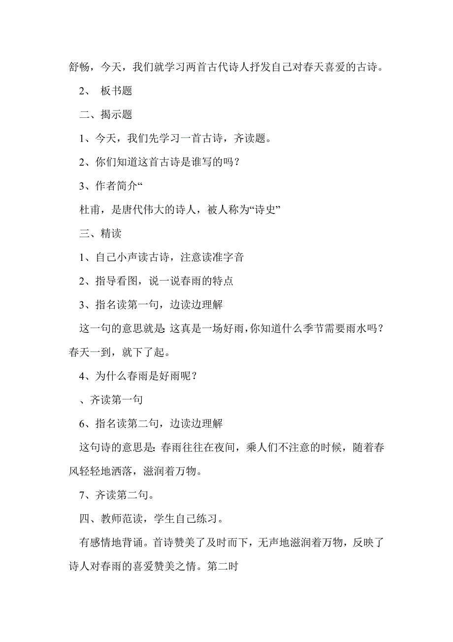 2017二年级语文下册第二单元教材分析_第2页