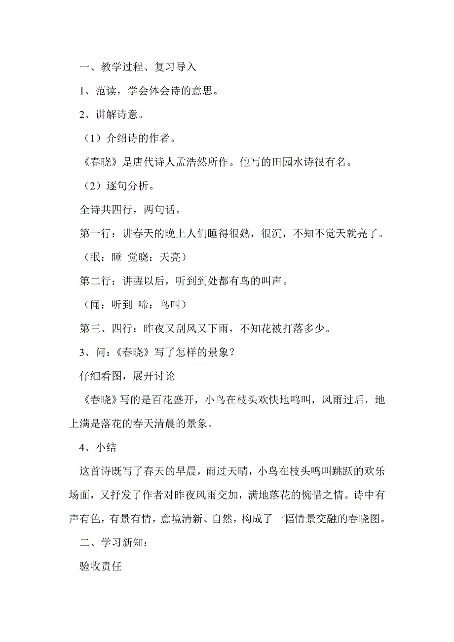 2017二年级语文下册第二单元教材分析_第3页