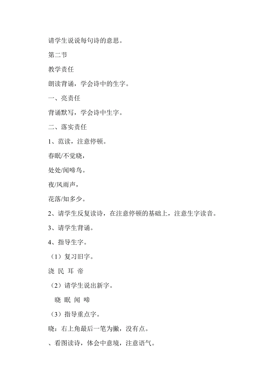 2017二年级语文下册第二单元教材分析_第4页