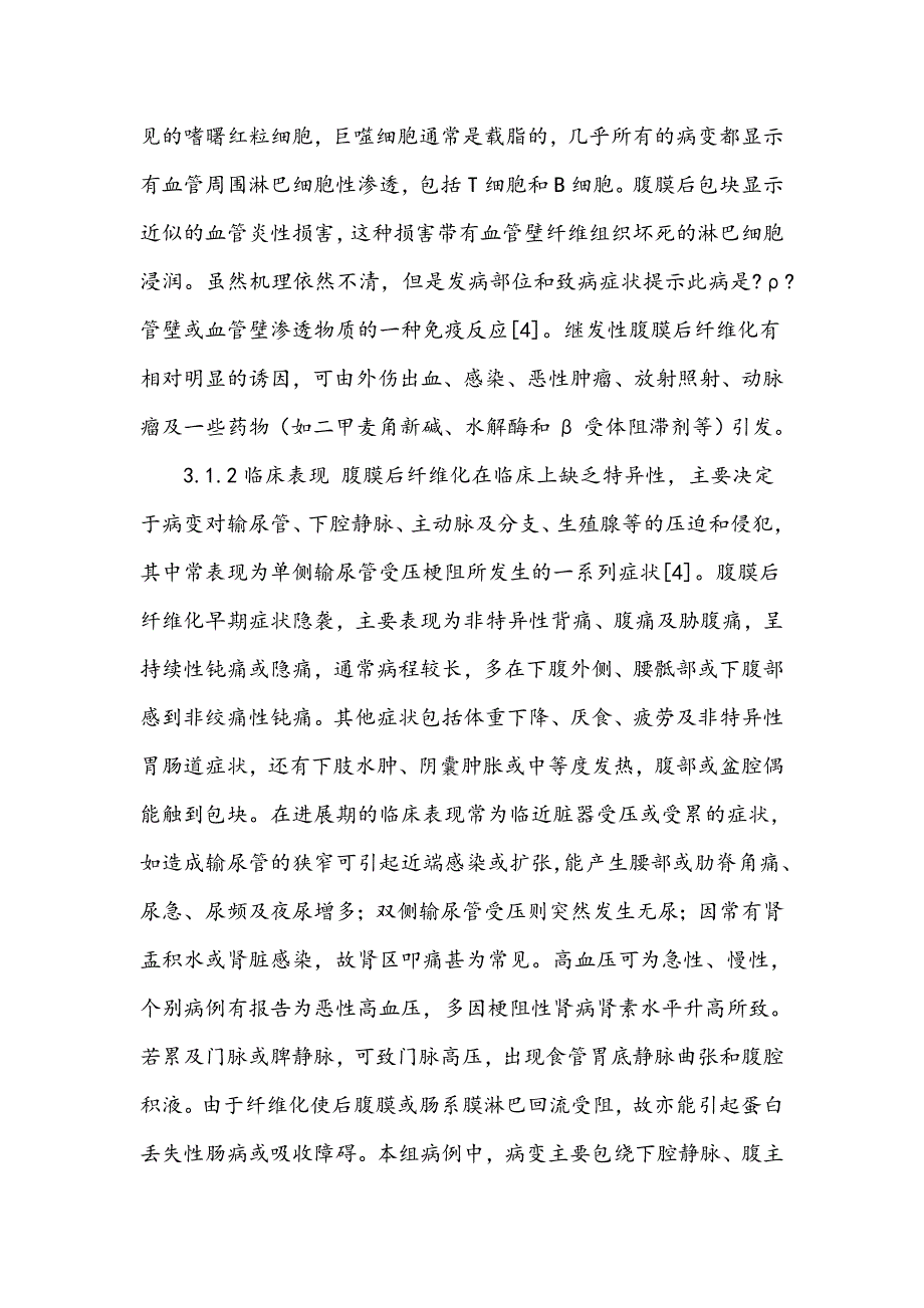 腹膜后纤维化的CT诊断与鉴别_第4页