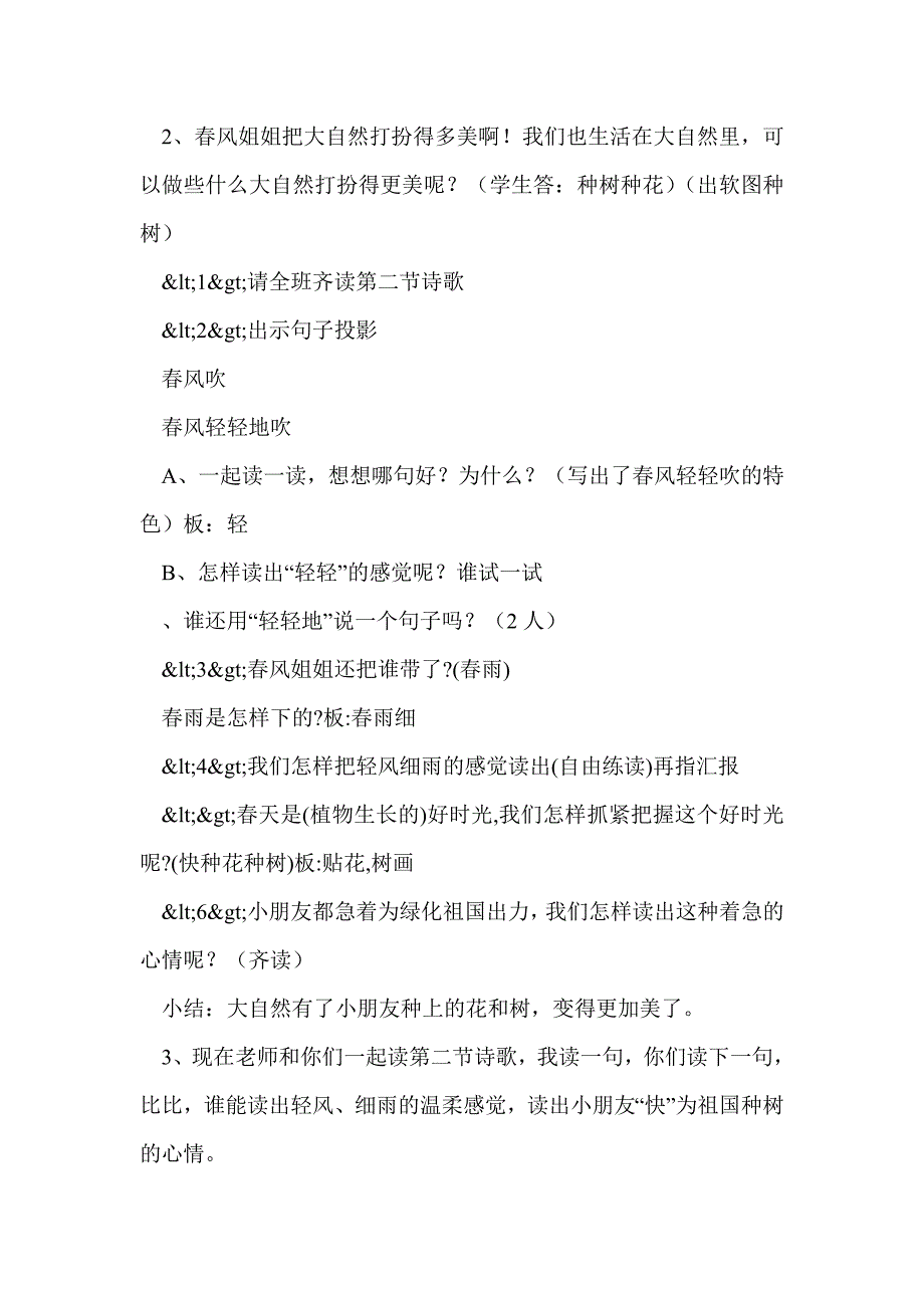 一年级语文下册《春风吹》教学设计7_第3页