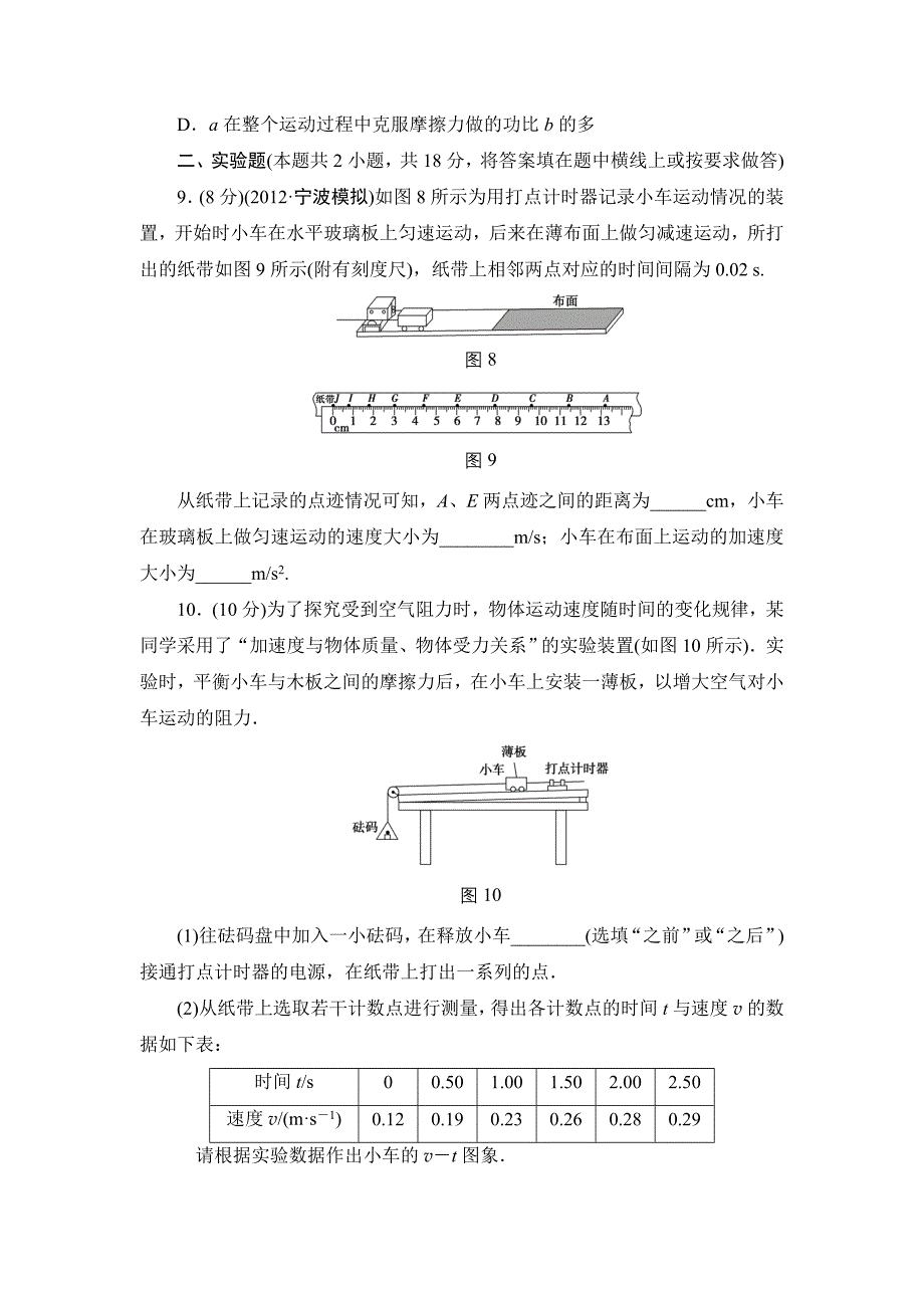 物理  阶段知能检测（1）_第4页