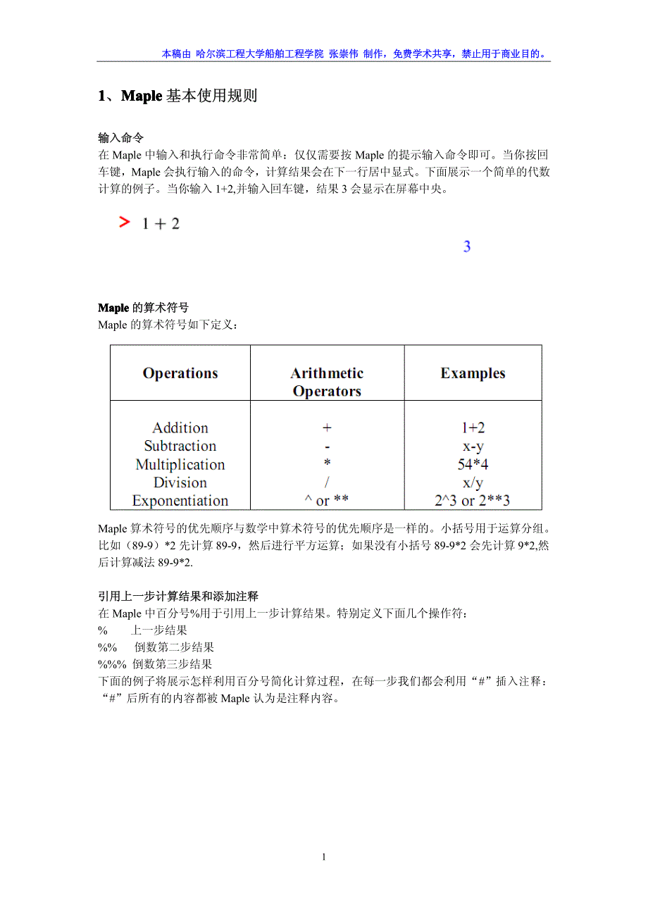 maple入门手册(1)_第1页