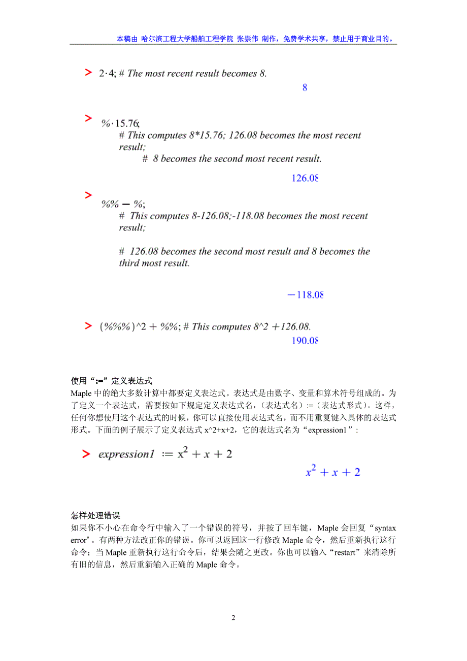 maple入门手册(1)_第2页