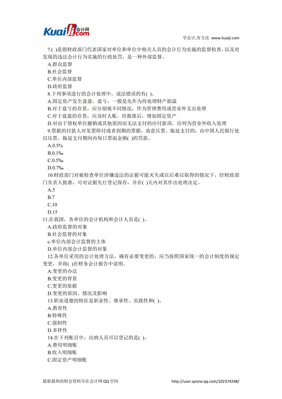 2014年重庆会计从业资格《财经法规》全真模拟题(一)_第2页