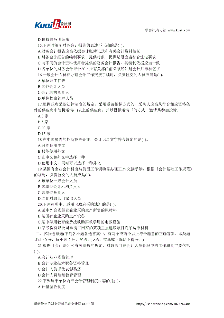 2014年重庆会计从业资格《财经法规》全真模拟题(一)_第3页