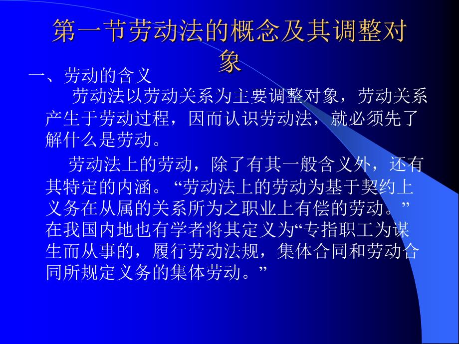 劳动法与社会保障法课件.ppt_第2页