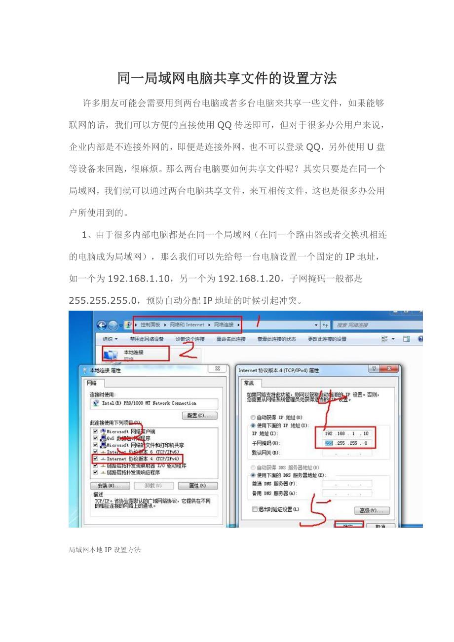 同一局域网 win7电脑共享文件的设置方法_第1页