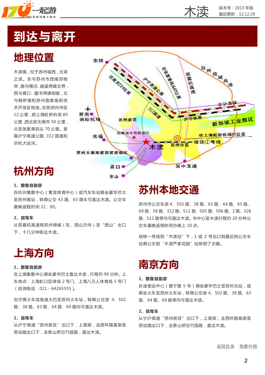 ——乾隆六次到过的园林古镇_第2页