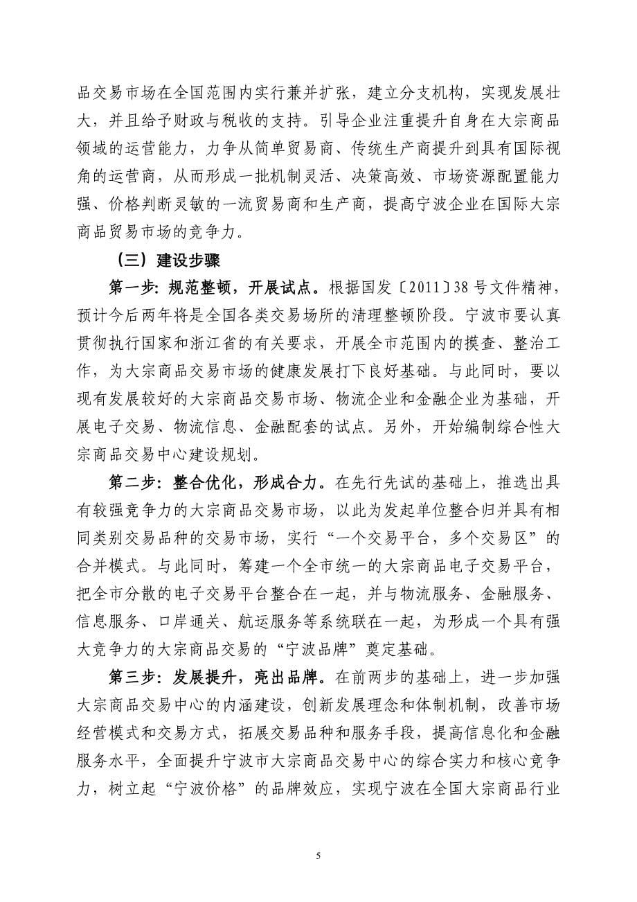 宁波市大宗商品交易中心建设设想和政策建议_第5页