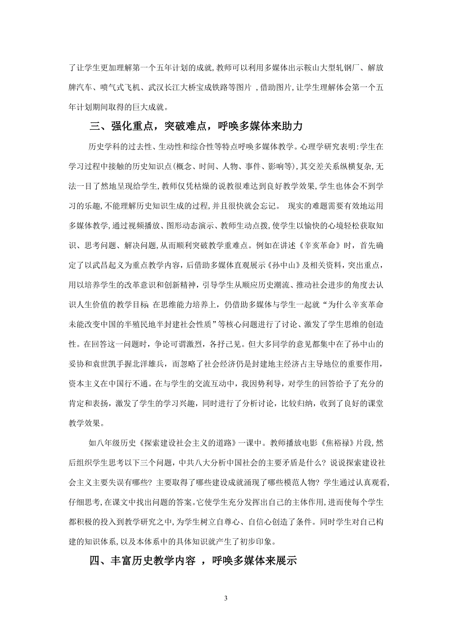 烛照历史,穿越古今——历史课堂呼唤多媒体教学_第3页