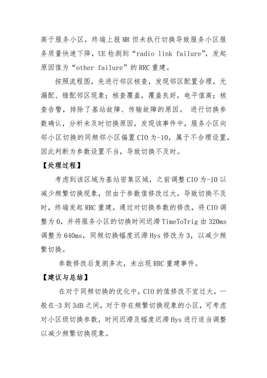 lte rrc连接重建问题处理_第5页