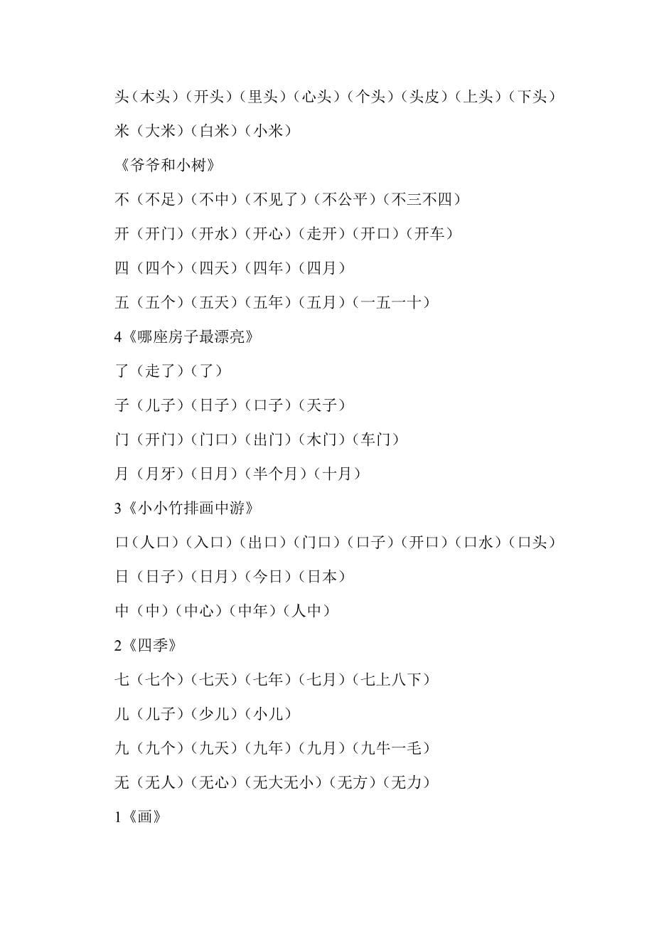 一年级语文上册全册生字组词_第5页